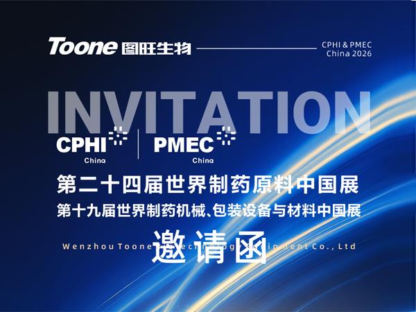 Toone Biotech looks forward to meeting you in Shanghai New International Expo Centre